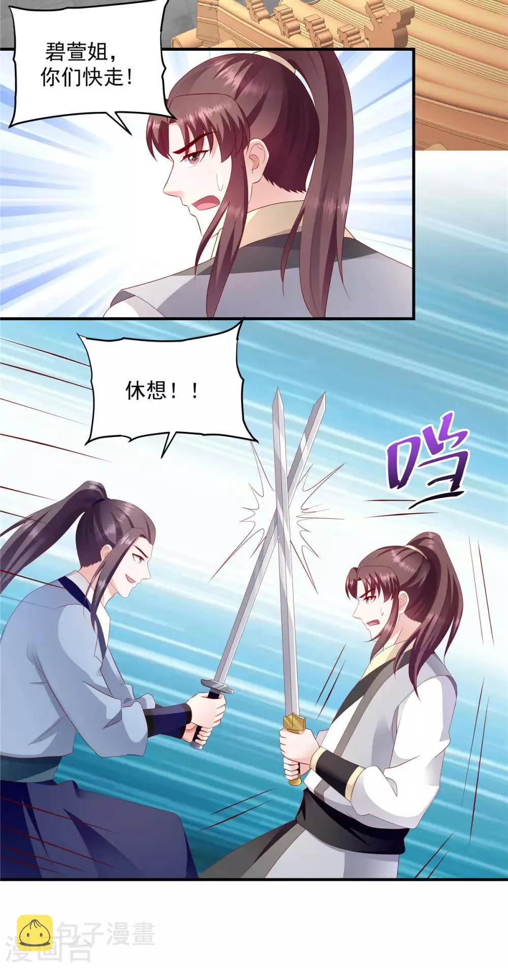 第144话1 你们快走！ 第15页