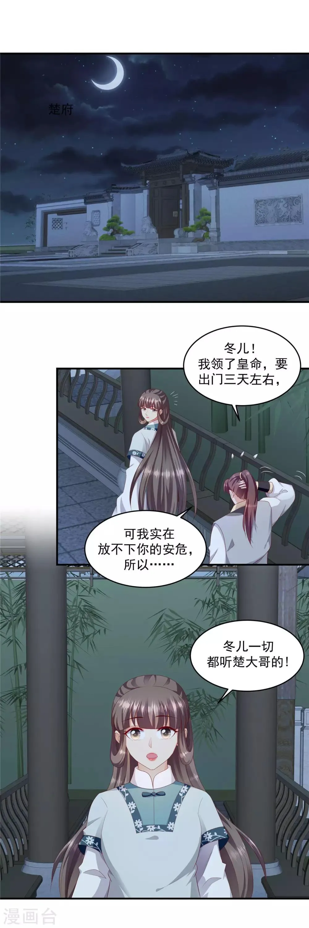 第143话2 开始行动 第2页
