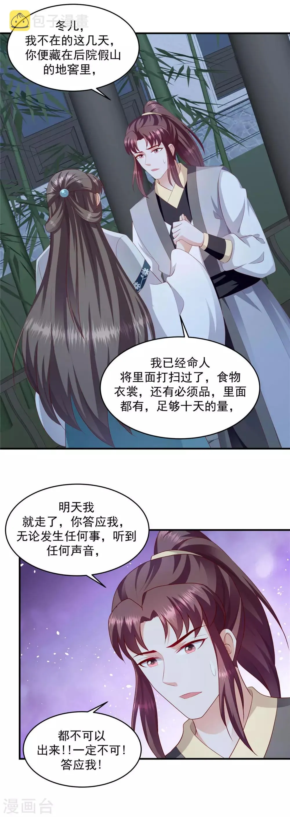 第143话2 开始行动 第3页