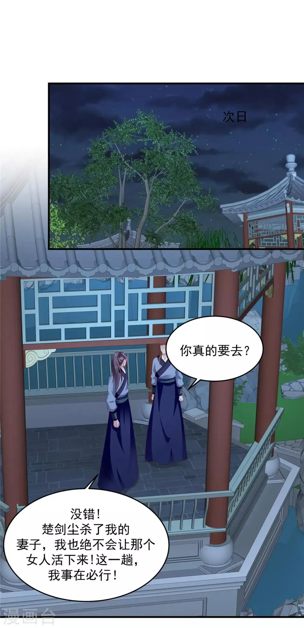 第143话2 开始行动 第5页