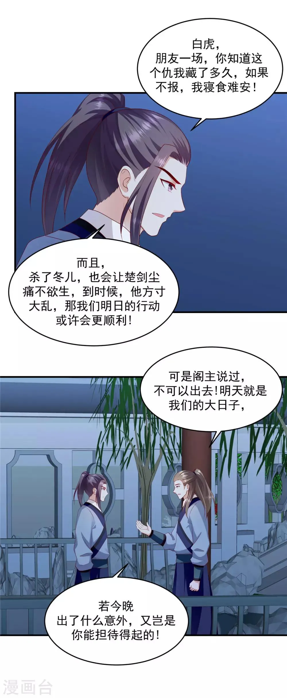 第143话2 开始行动 第6页