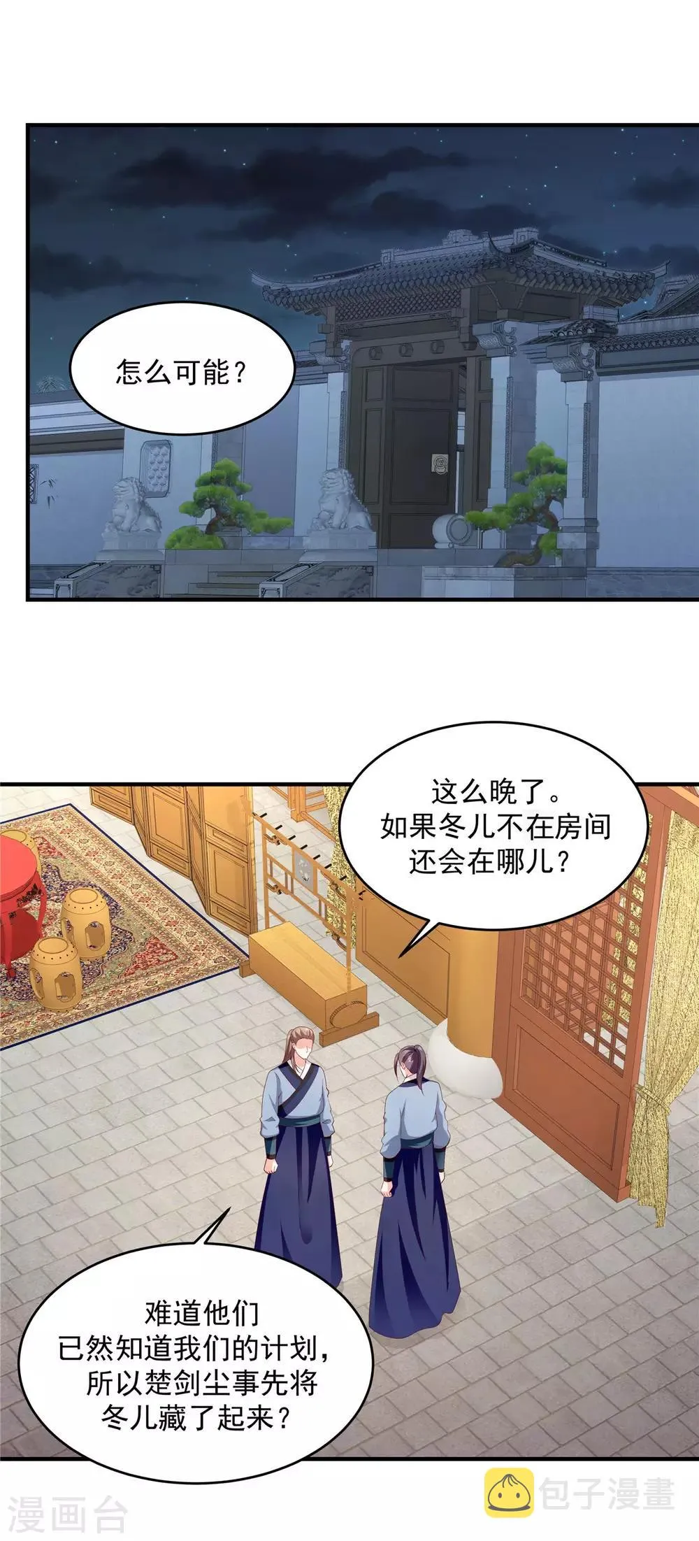 第143话2 开始行动 第7页