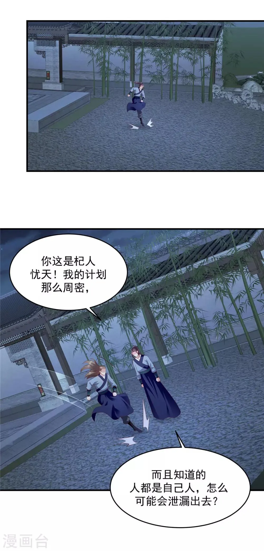 第143话2 开始行动 第9页