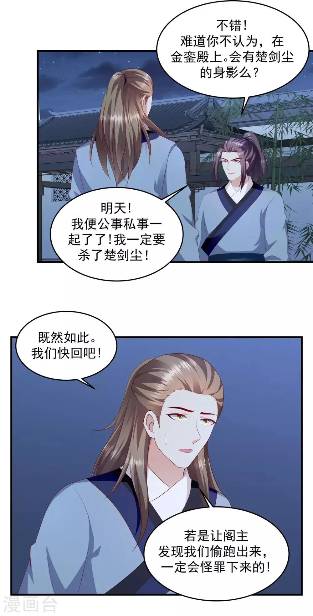 第143话2 开始行动 第11页