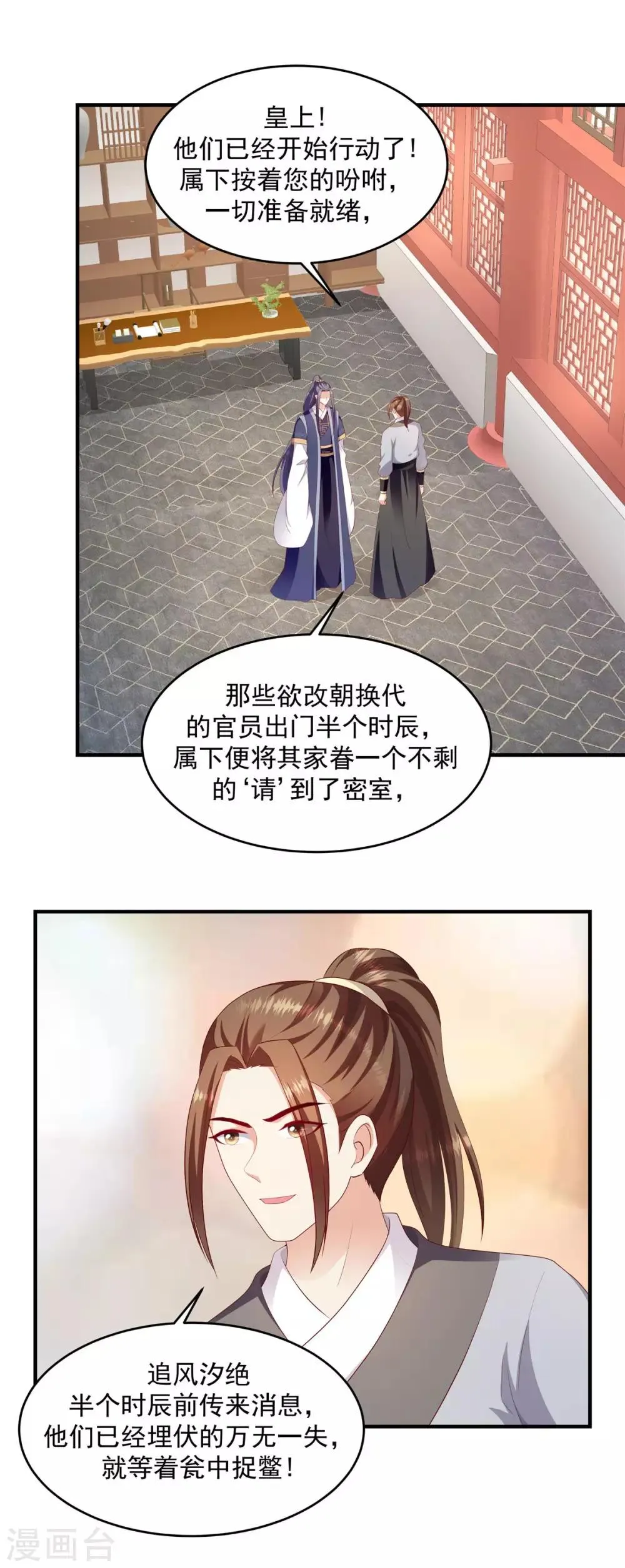 第143话2 开始行动 第15页