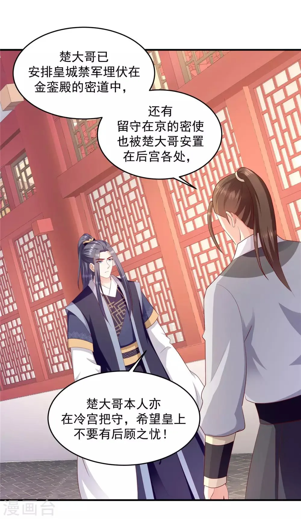 第143话2 开始行动 第16页