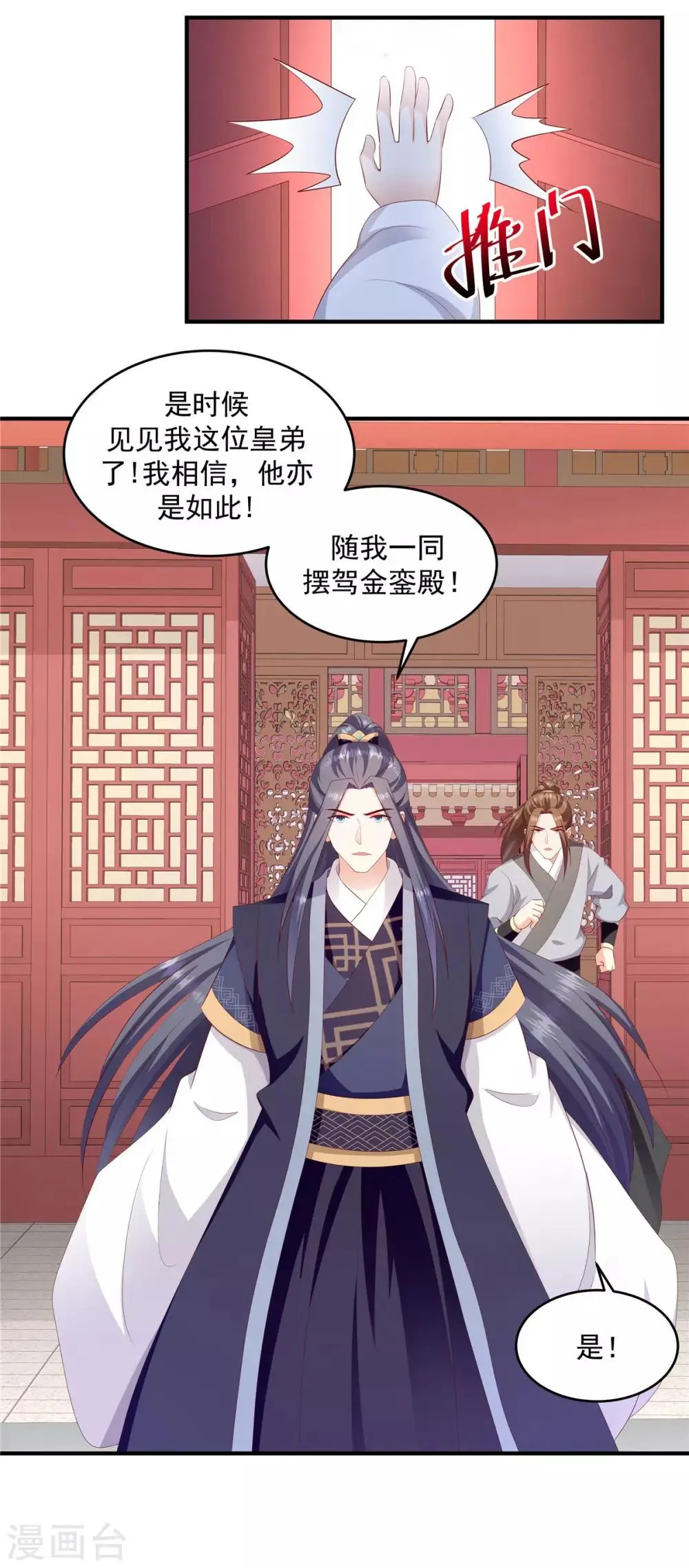 第143话2 开始行动 第18页