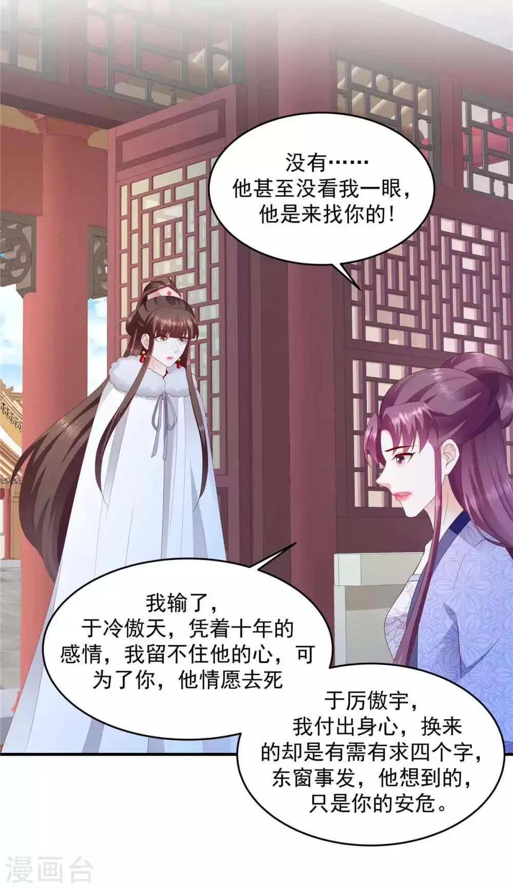 第143话1 一切都是天意... 第2页
