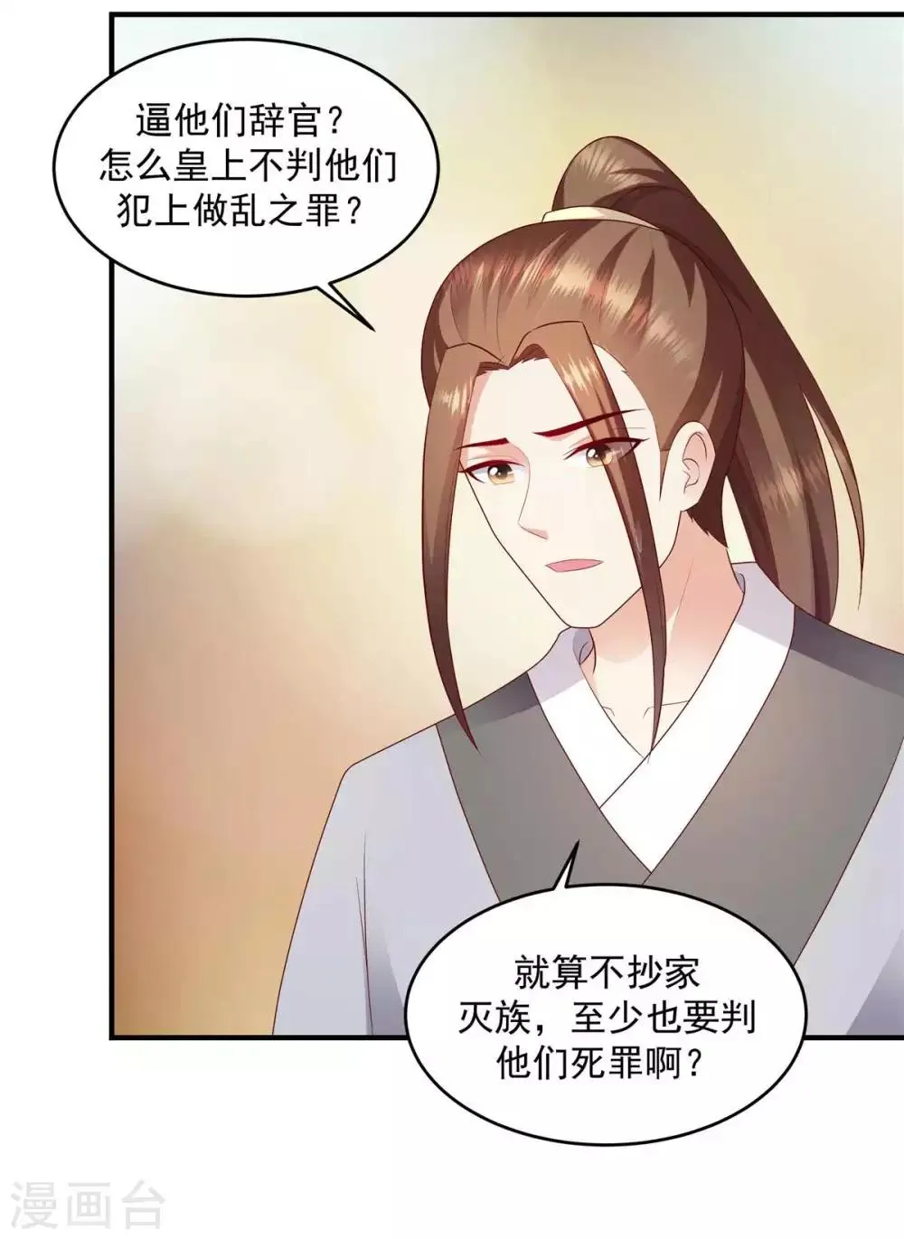 第143话1 一切都是天意... 第9页