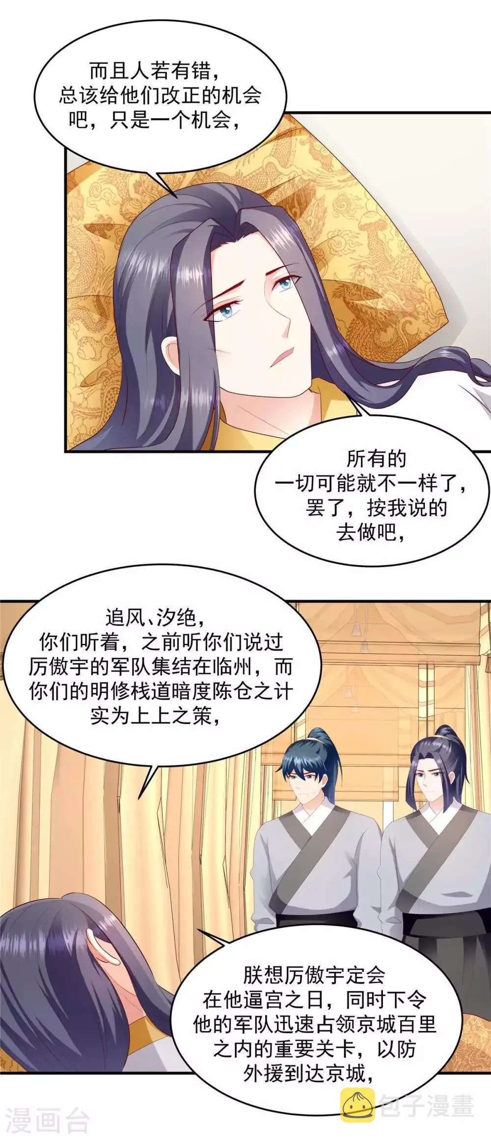 第143话1 一切都是天意... 第11页