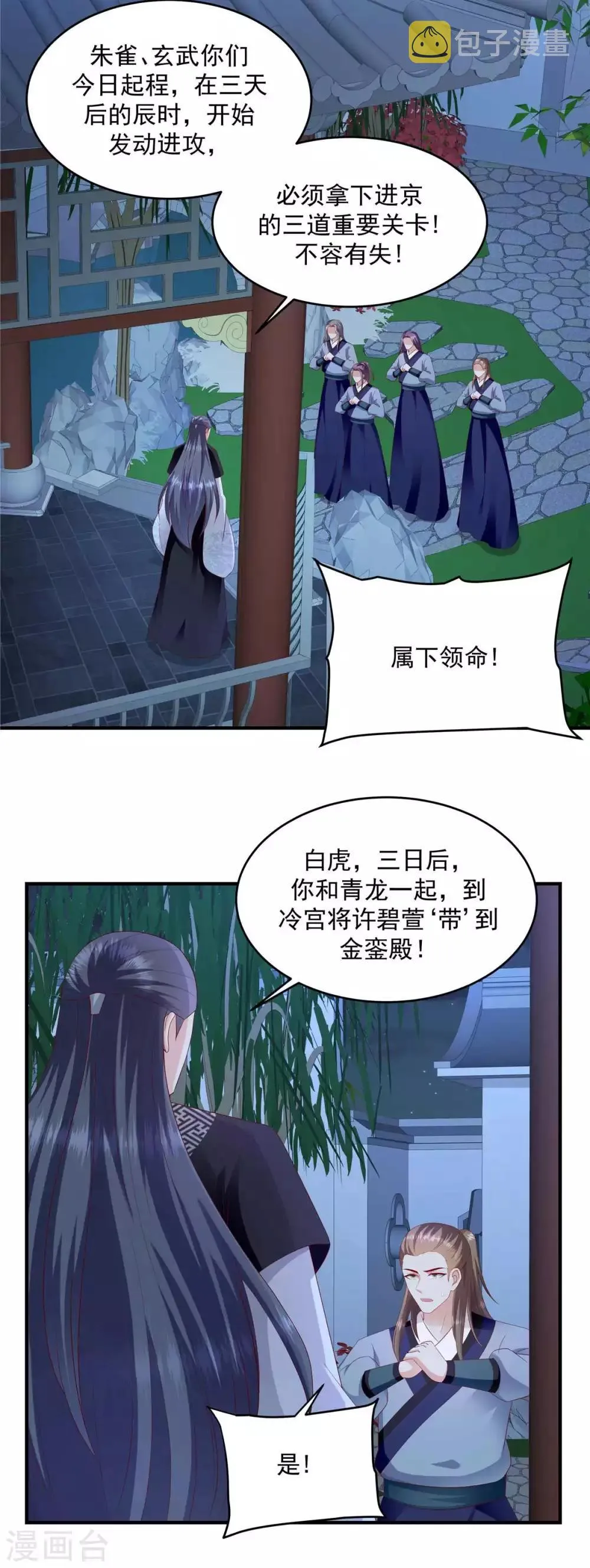 第143话1 一切都是天意... 第17页
