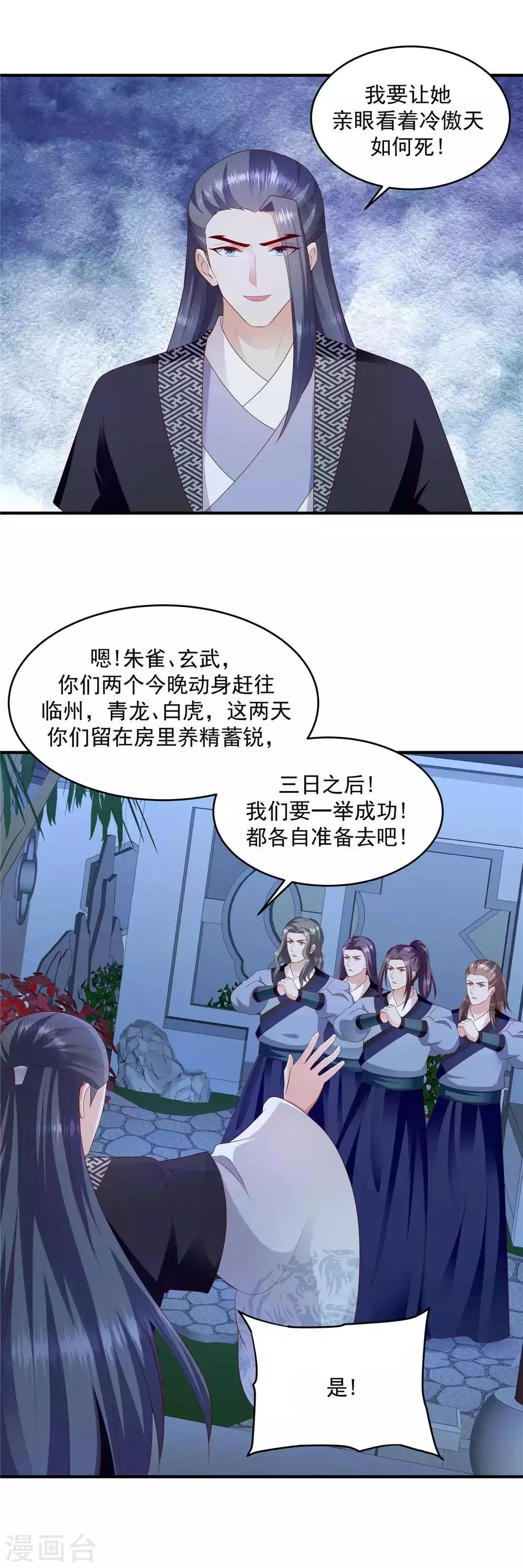 第143话1 一切都是天意... 第18页