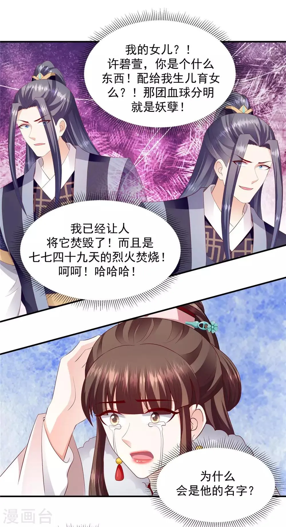 第142话2 我不相信！ 第4页