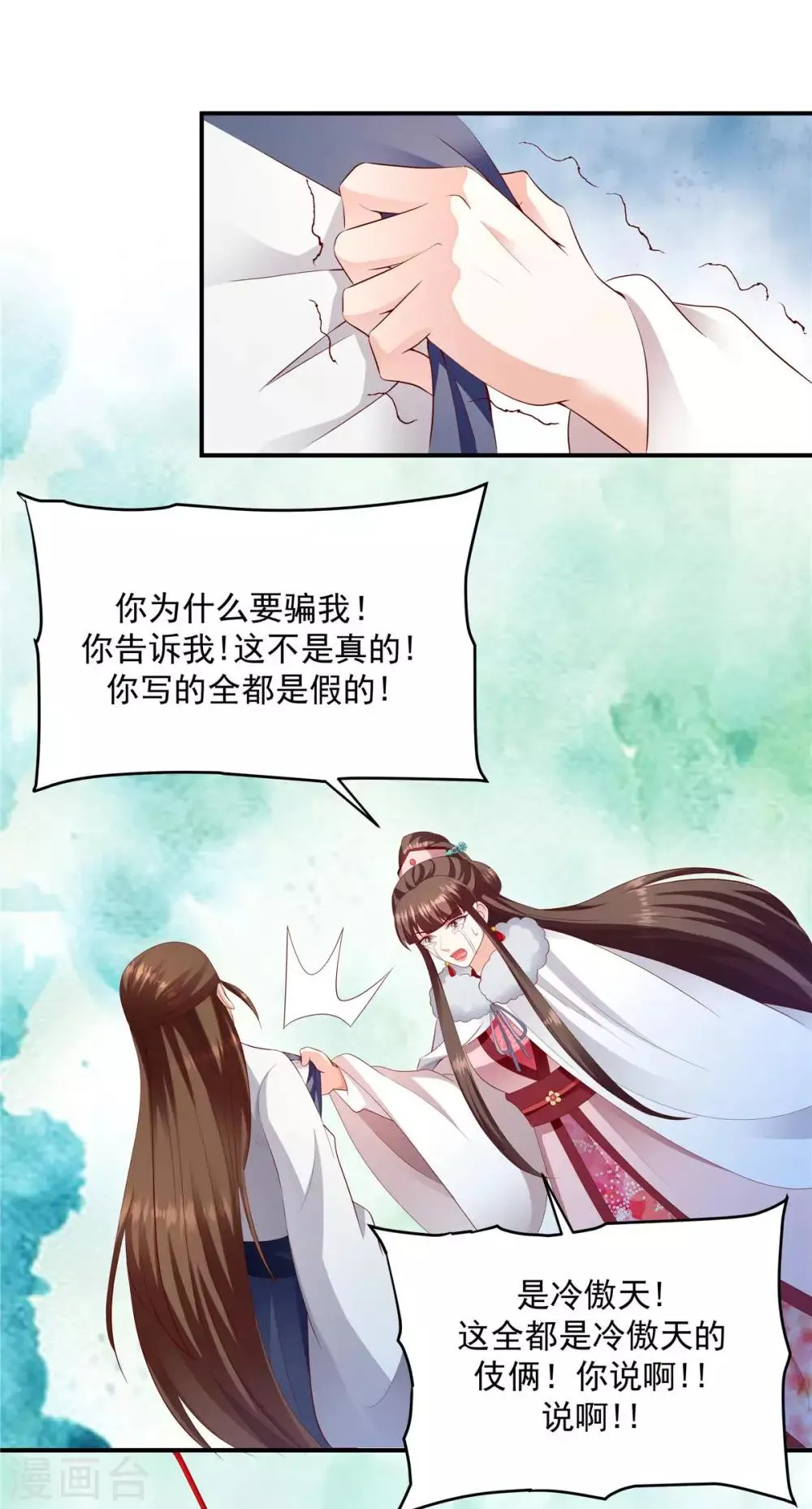 第142话2 我不相信！ 第8页
