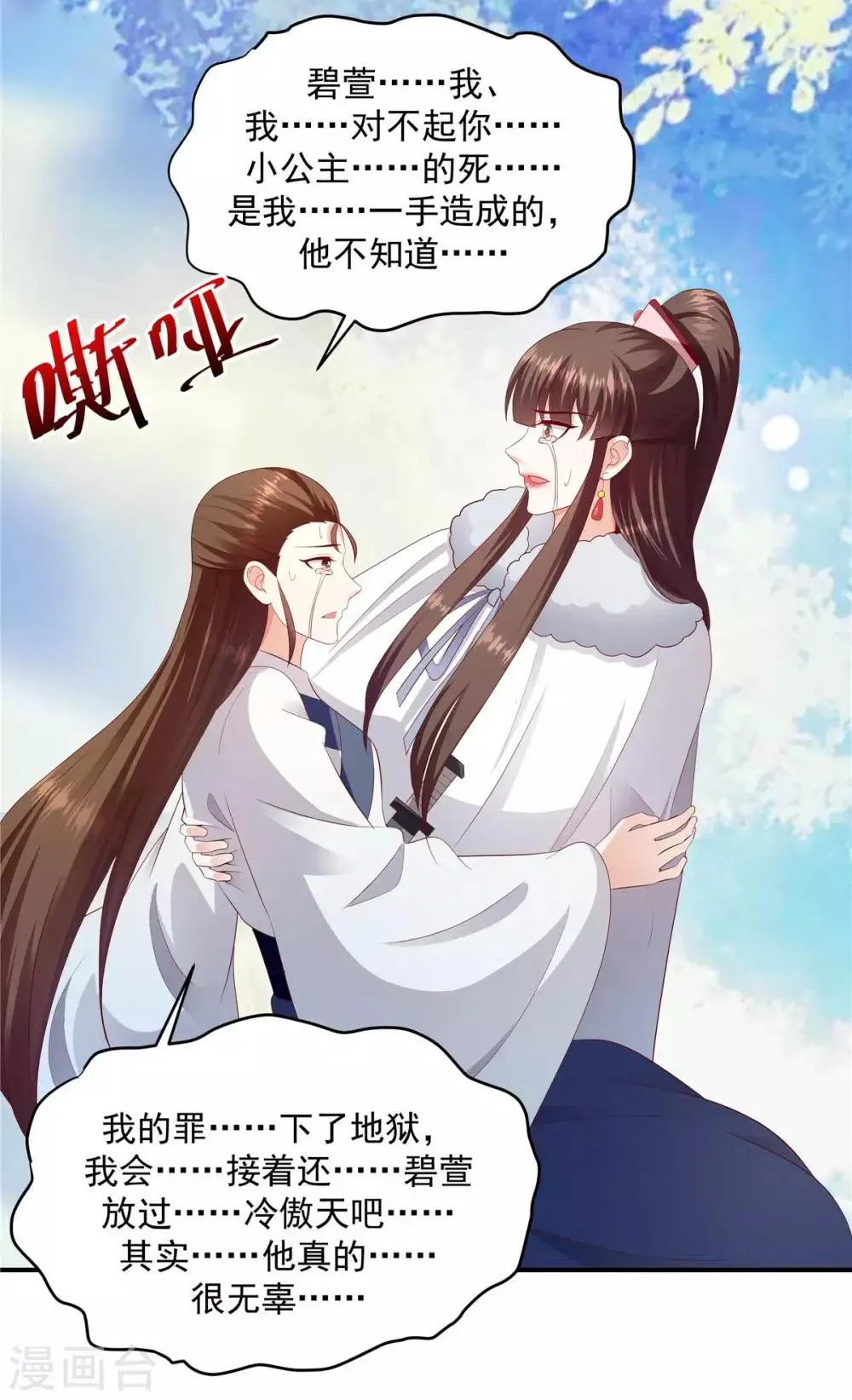 第142话2 我不相信！ 第11页