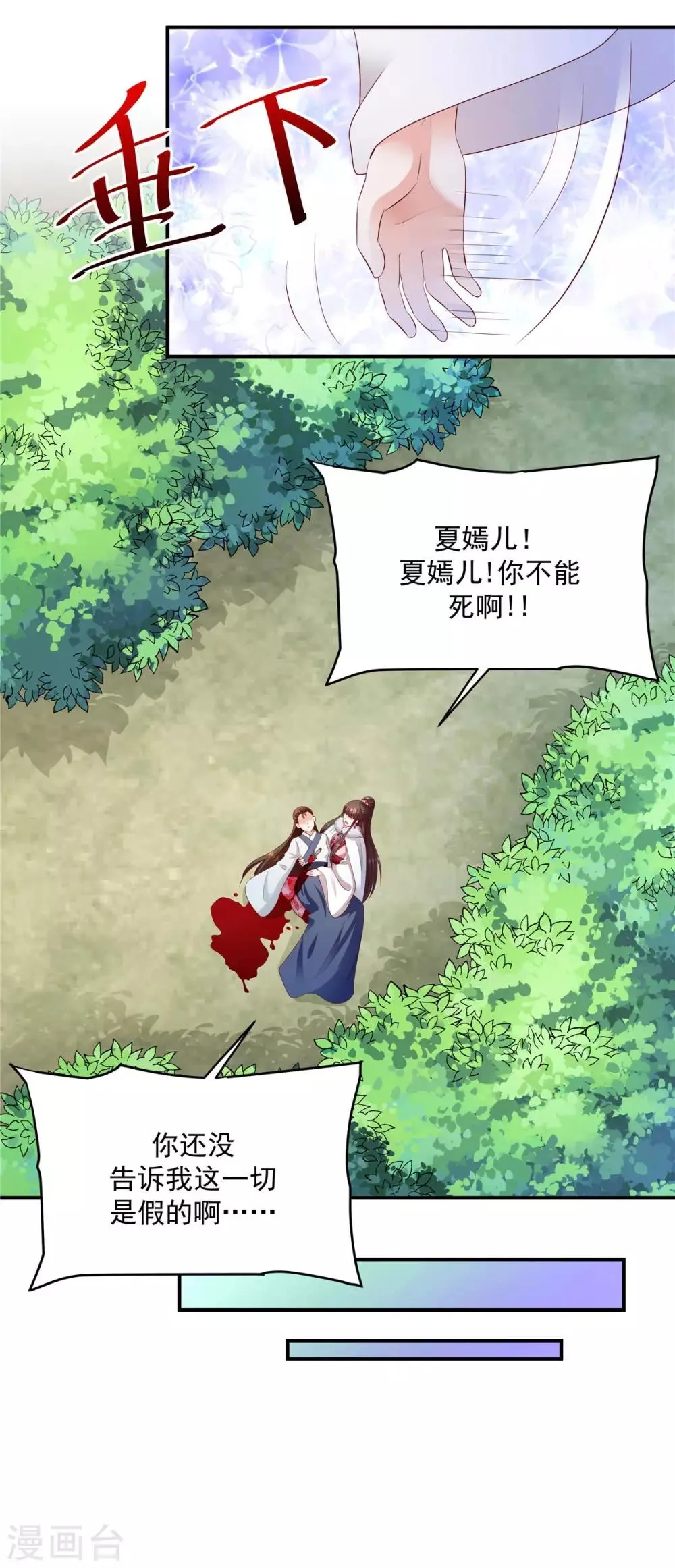 第142话2 我不相信！ 第12页
