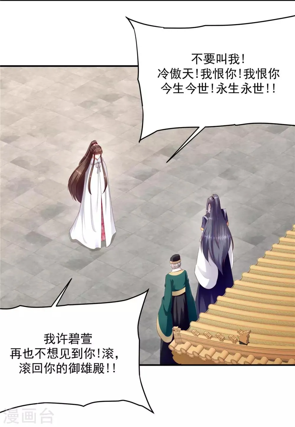 第142话2 我不相信！ 第14页