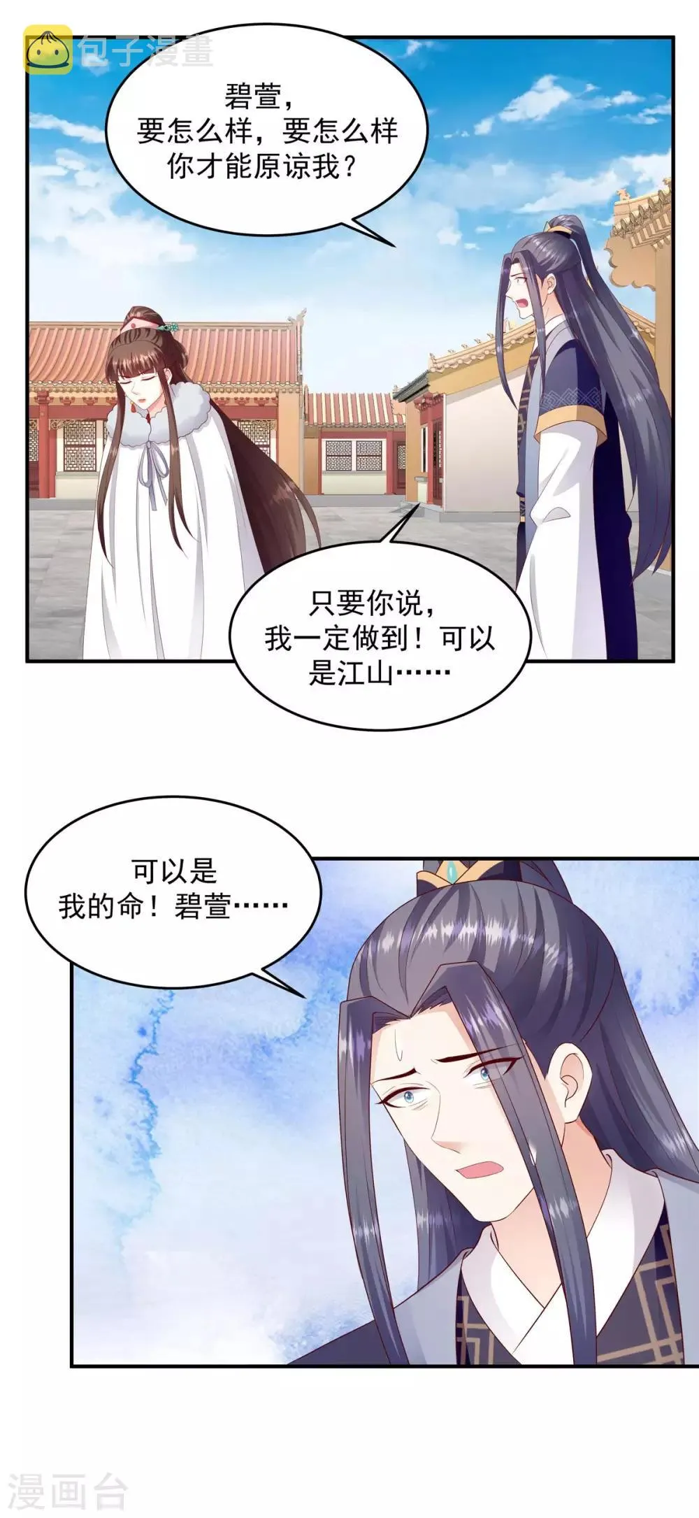 第142话2 我不相信！ 第15页