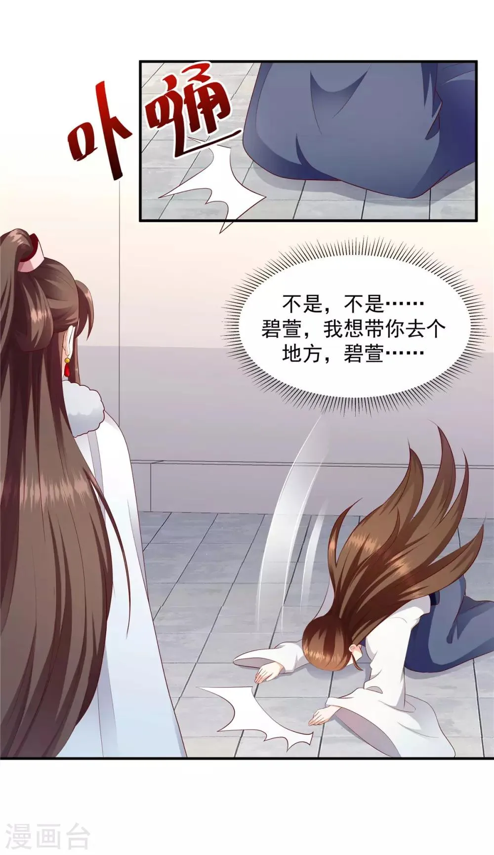 第142话1 我的雪鸢 第2页