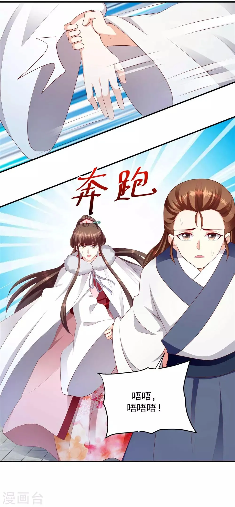 第142话1 我的雪鸢 第3页