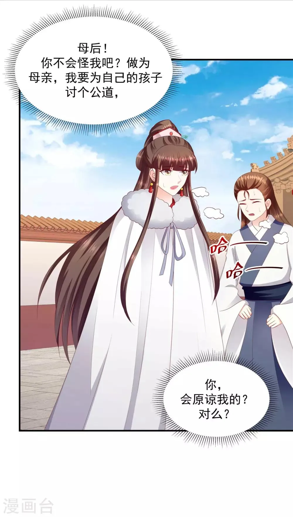 第142话1 我的雪鸢 第5页