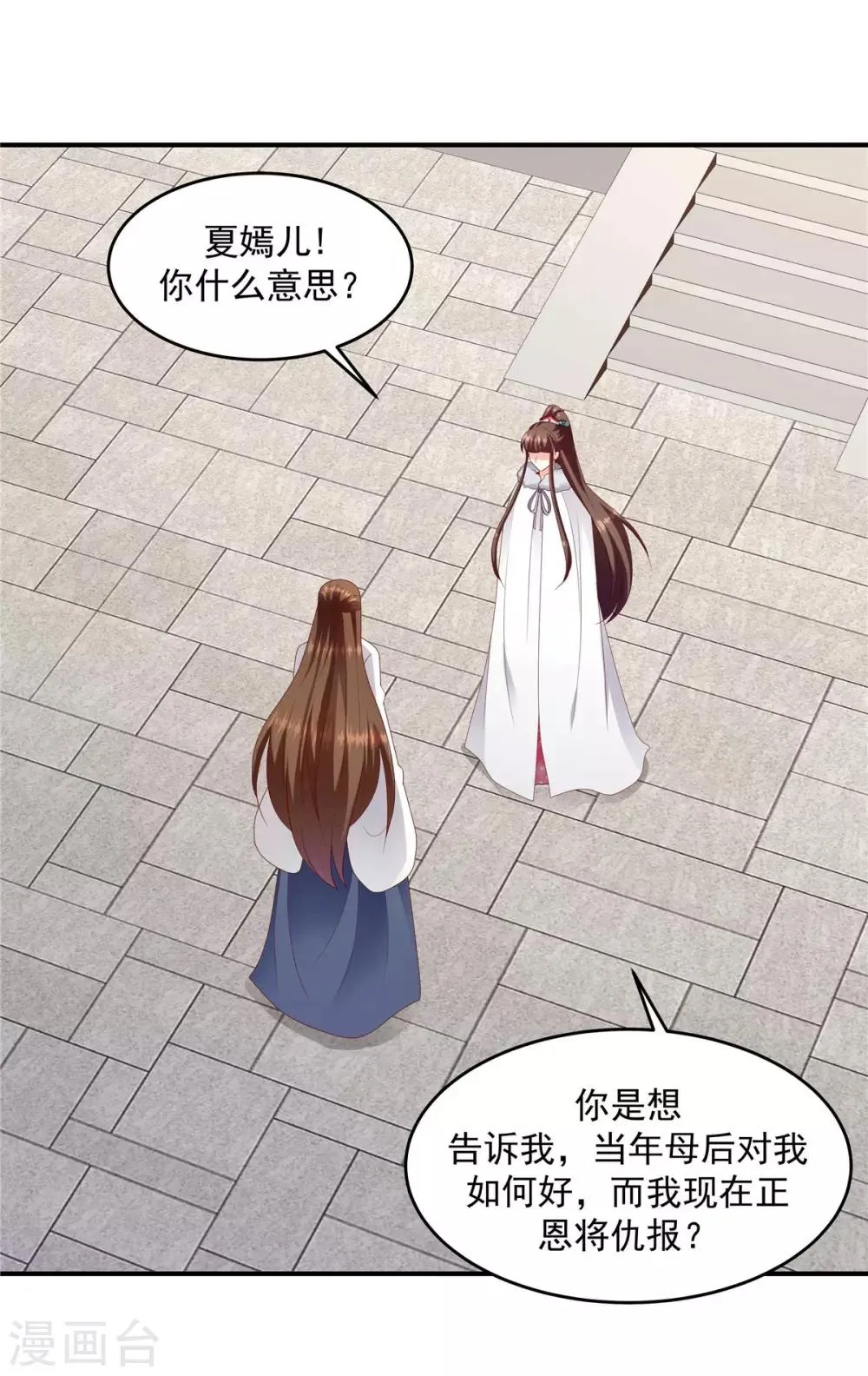 第142话1 我的雪鸢 第6页