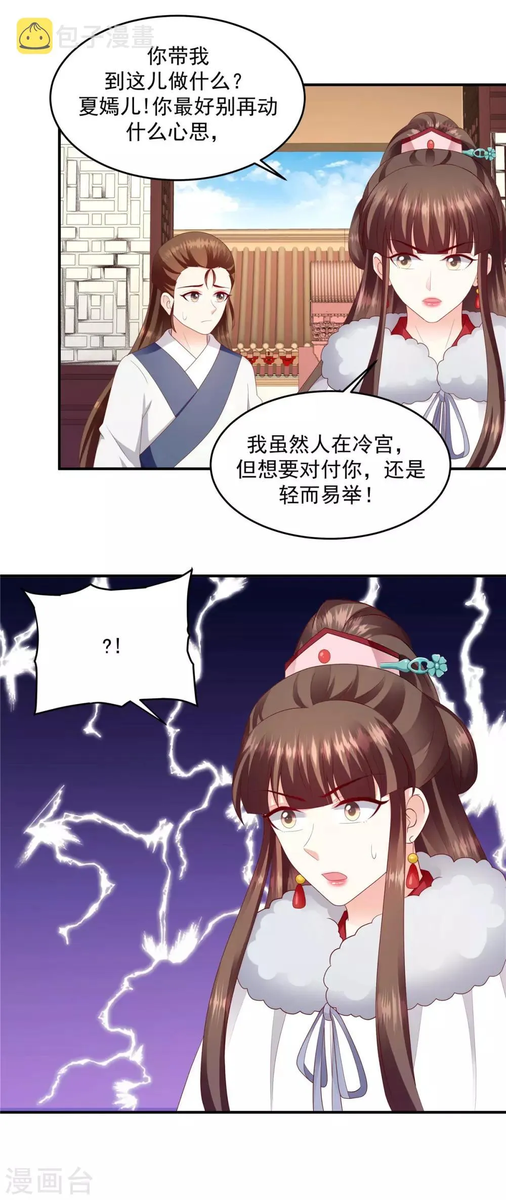 第142话1 我的雪鸢 第8页