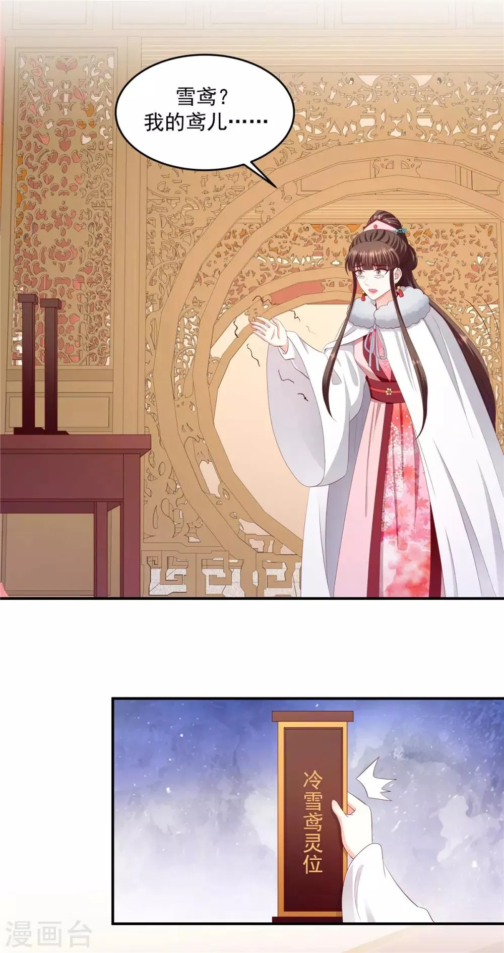 第142话1 我的雪鸢 第10页