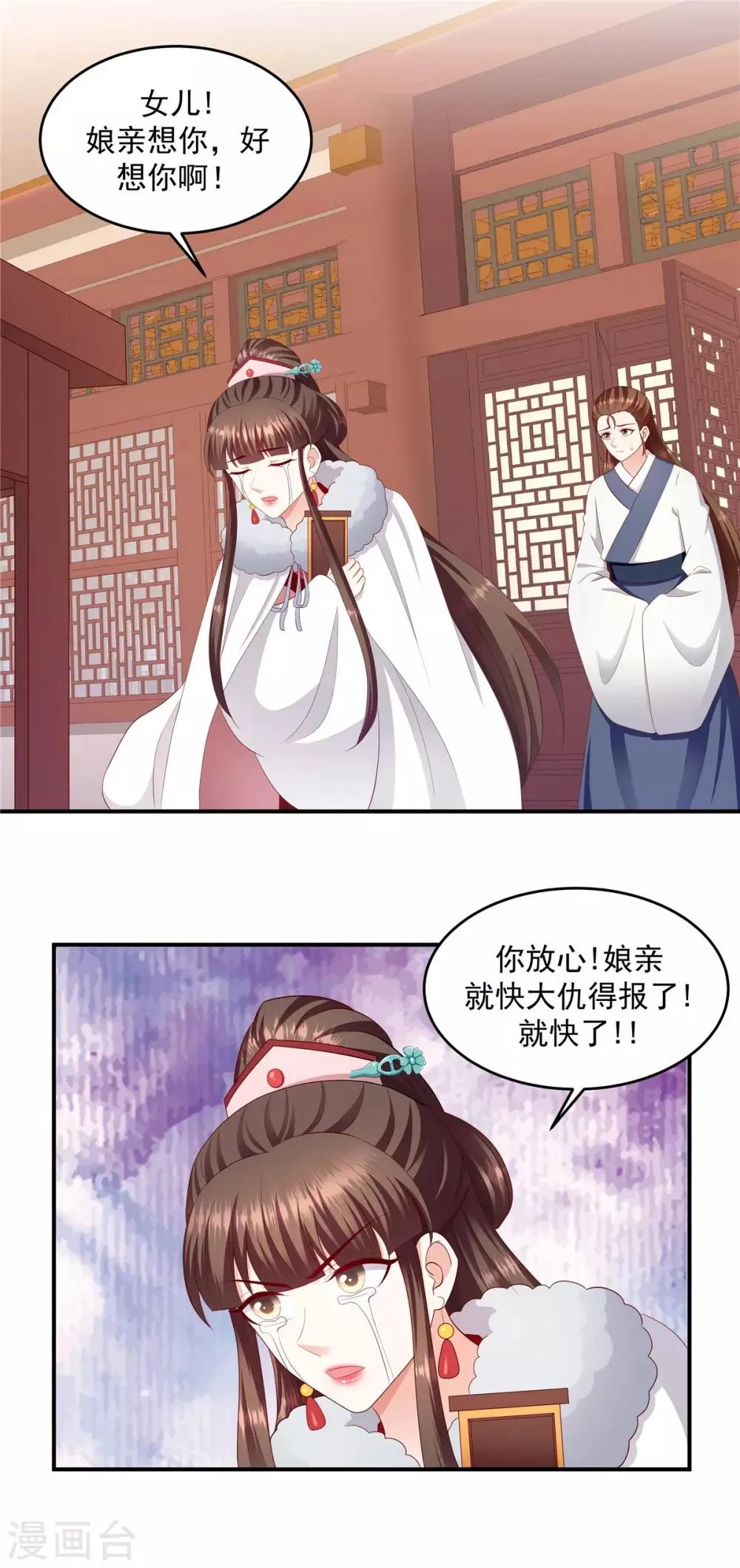 第142话1 我的雪鸢 第11页