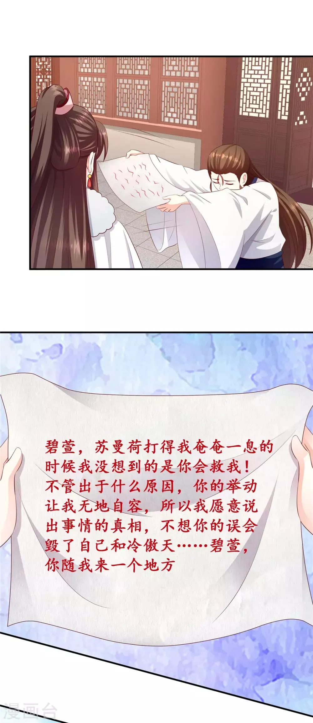 第142话1 我的雪鸢 第14页