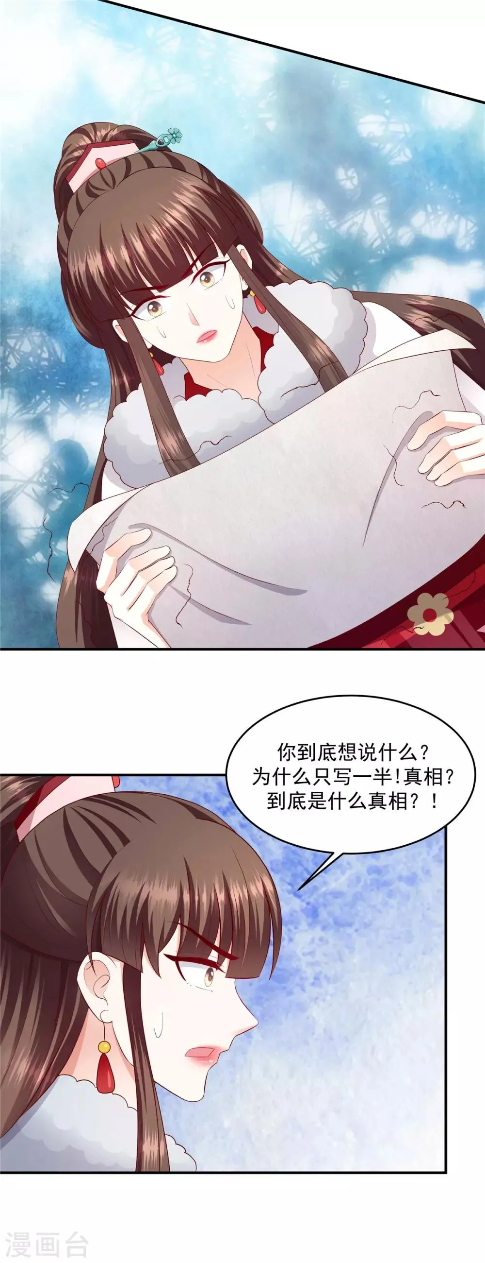 第142话1 我的雪鸢 第15页