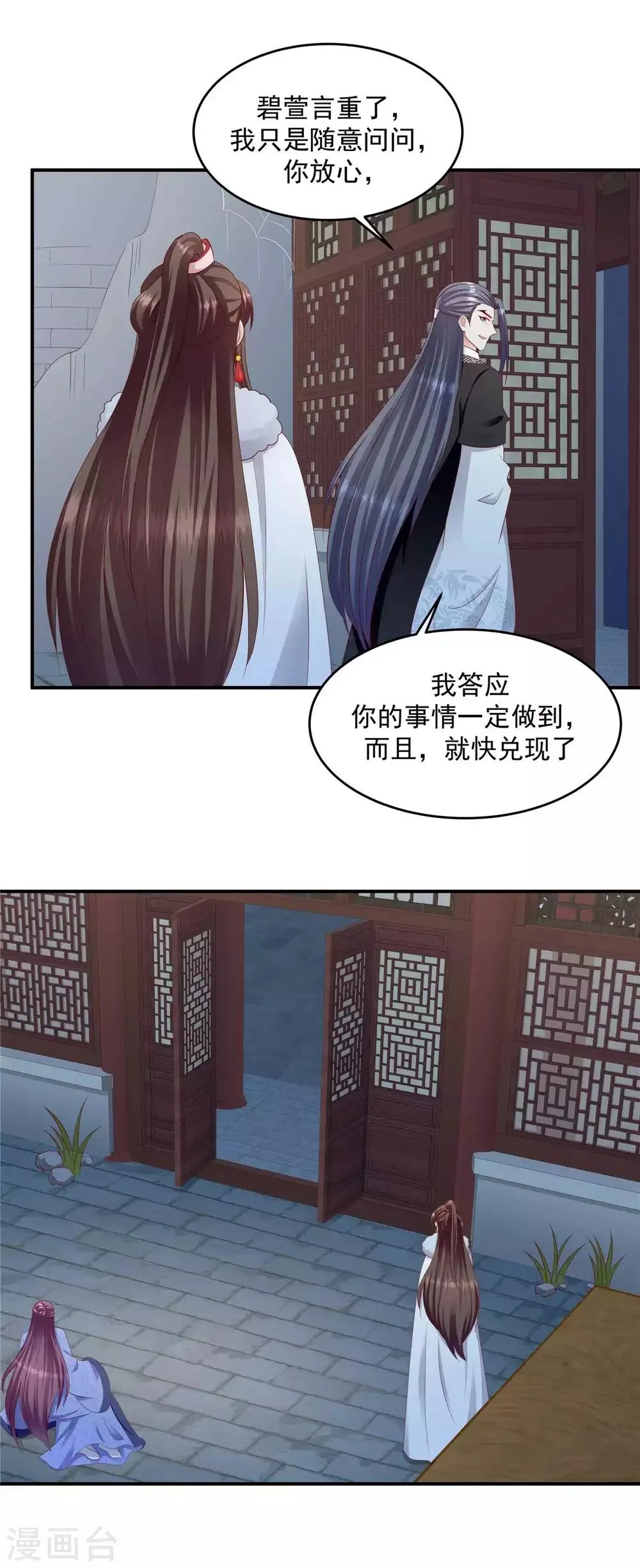 第141话2 不可鲁莽啊 第1页