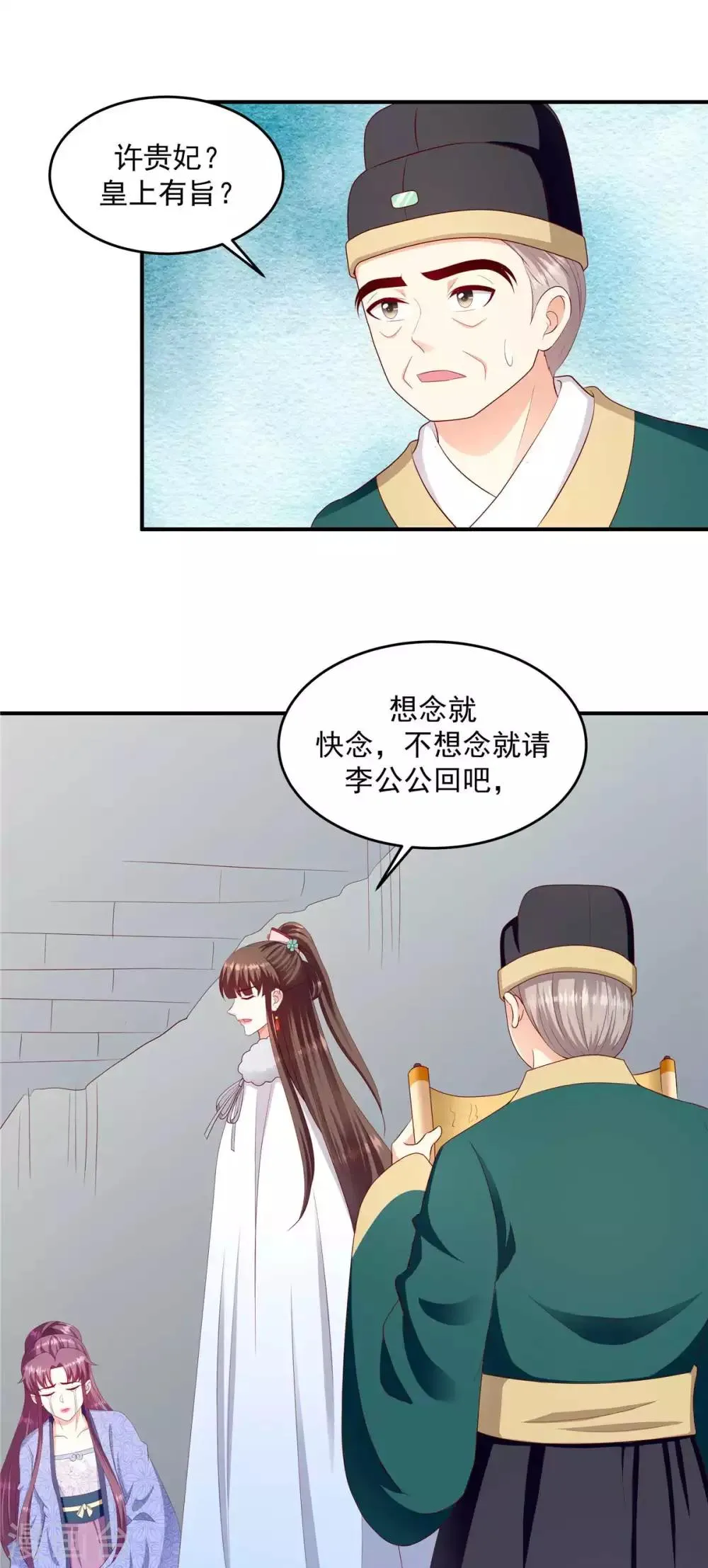 第141话2 不可鲁莽啊 第5页