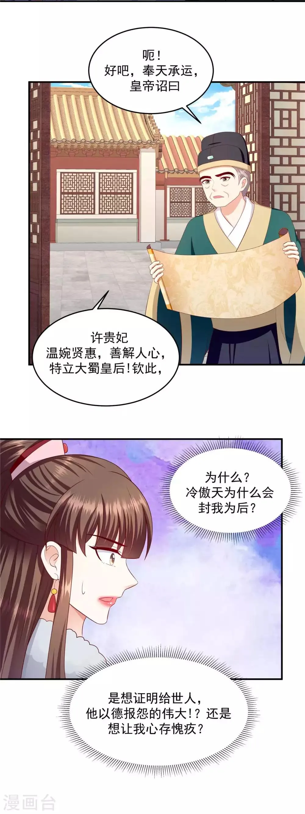 第141话2 不可鲁莽啊 第6页