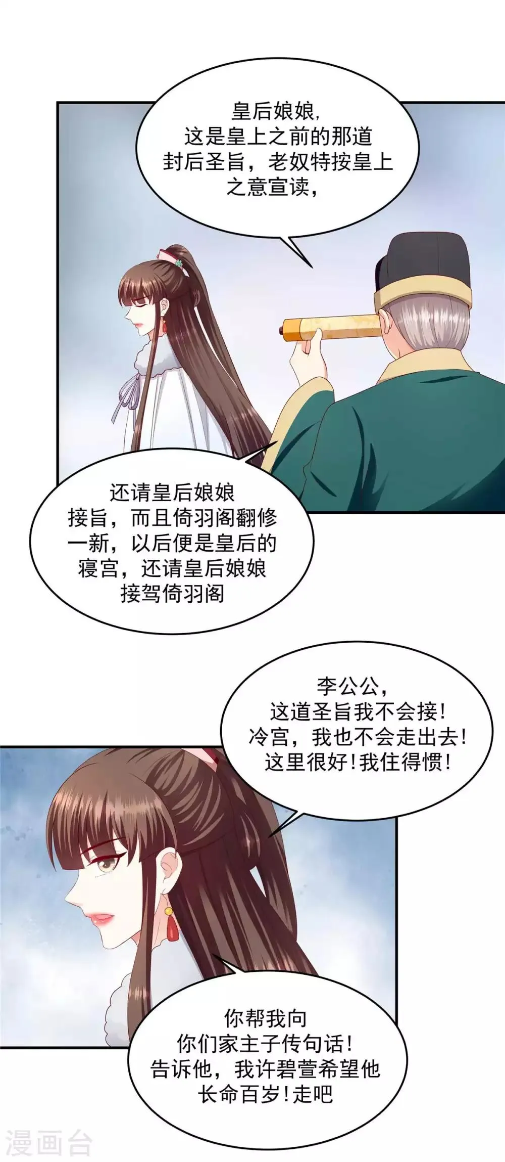 第141话2 不可鲁莽啊 第7页