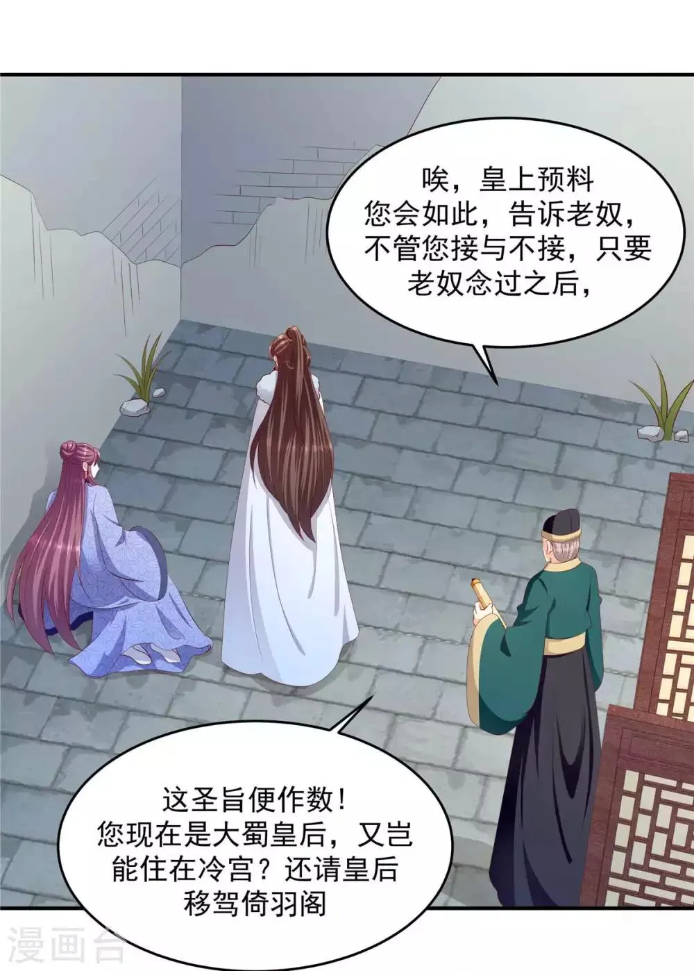 第141话2 不可鲁莽啊 第8页