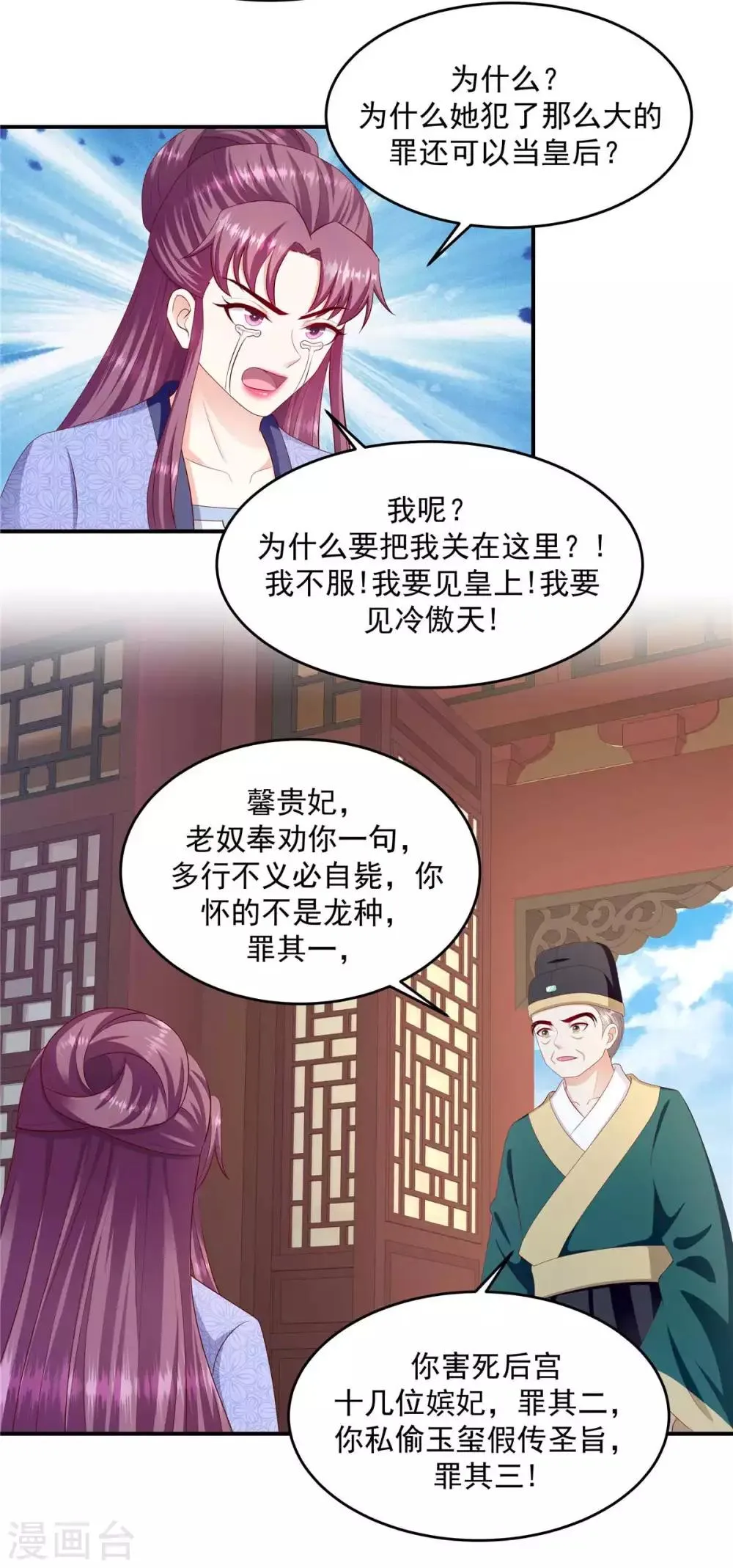 第141话2 不可鲁莽啊 第9页