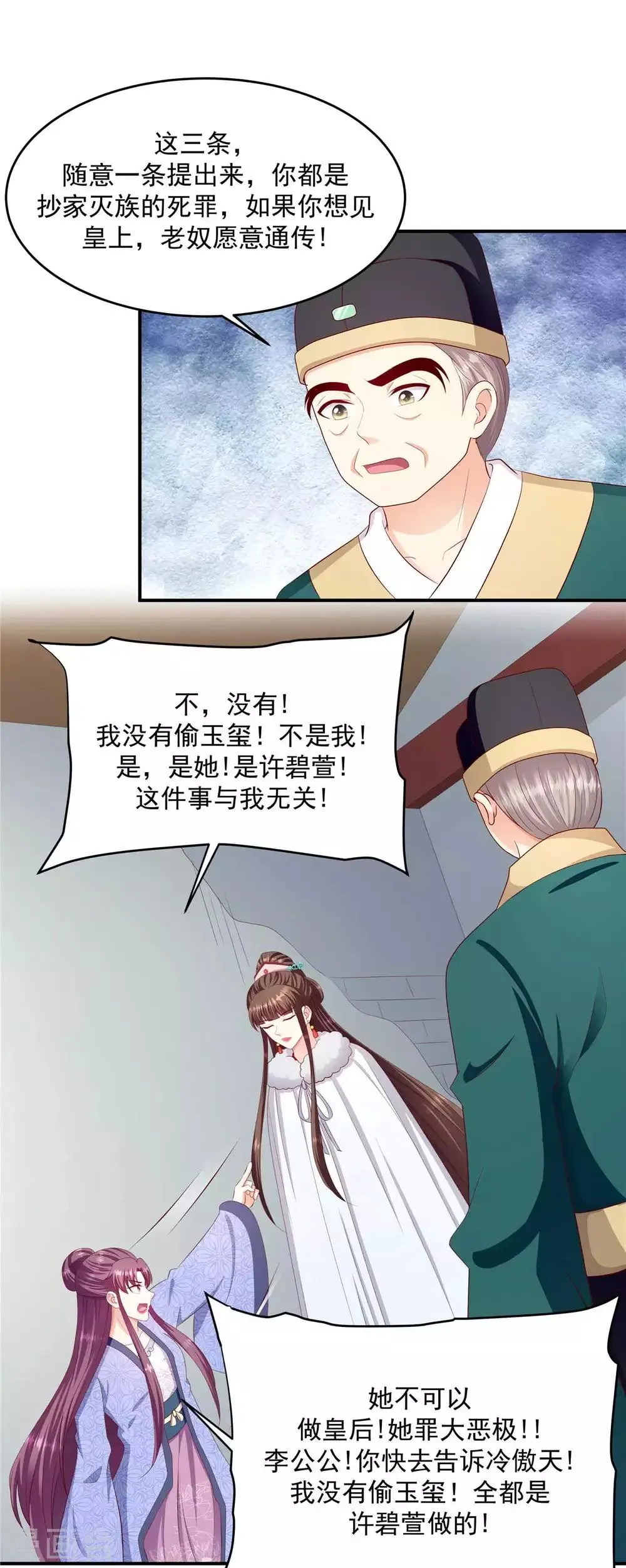 第141话2 不可鲁莽啊 第10页
