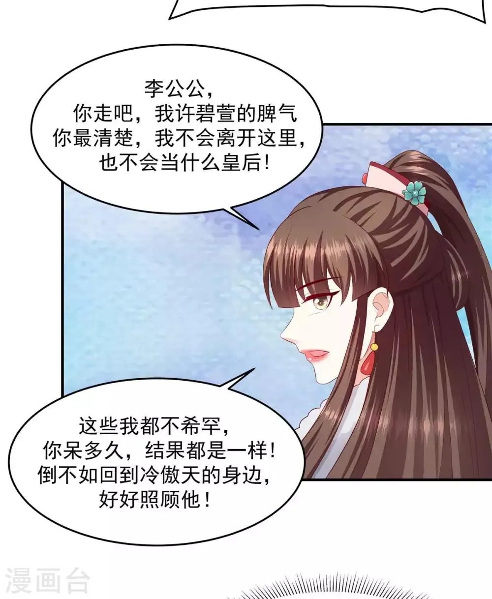 第141话2 不可鲁莽啊 第11页