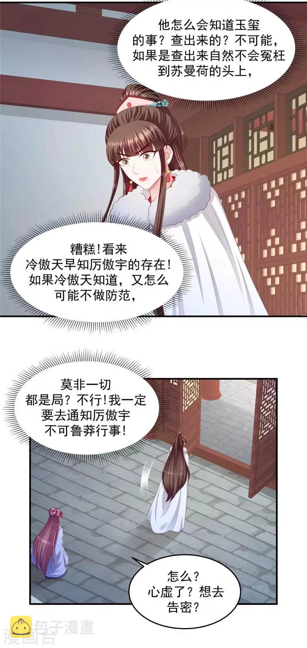 第141话2 不可鲁莽啊 第12页