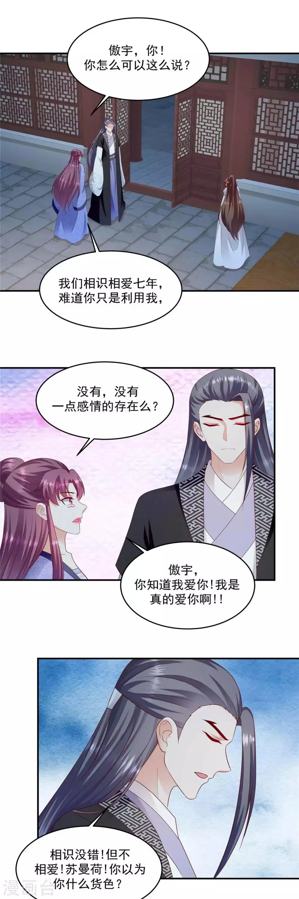 第141话1 何来感情之说 第1页