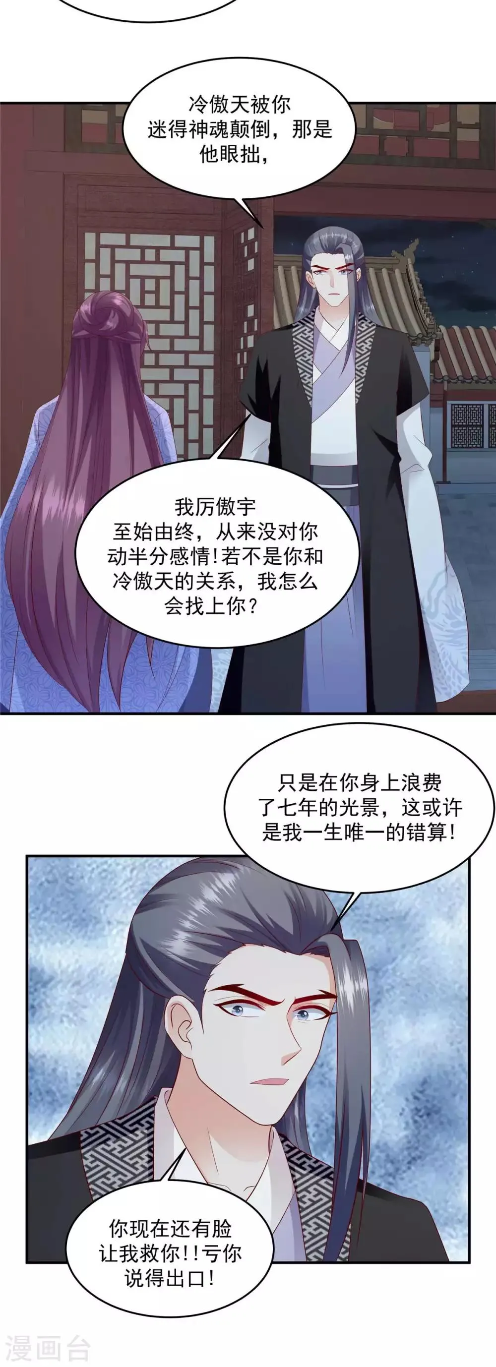 第141话1 何来感情之说 第2页