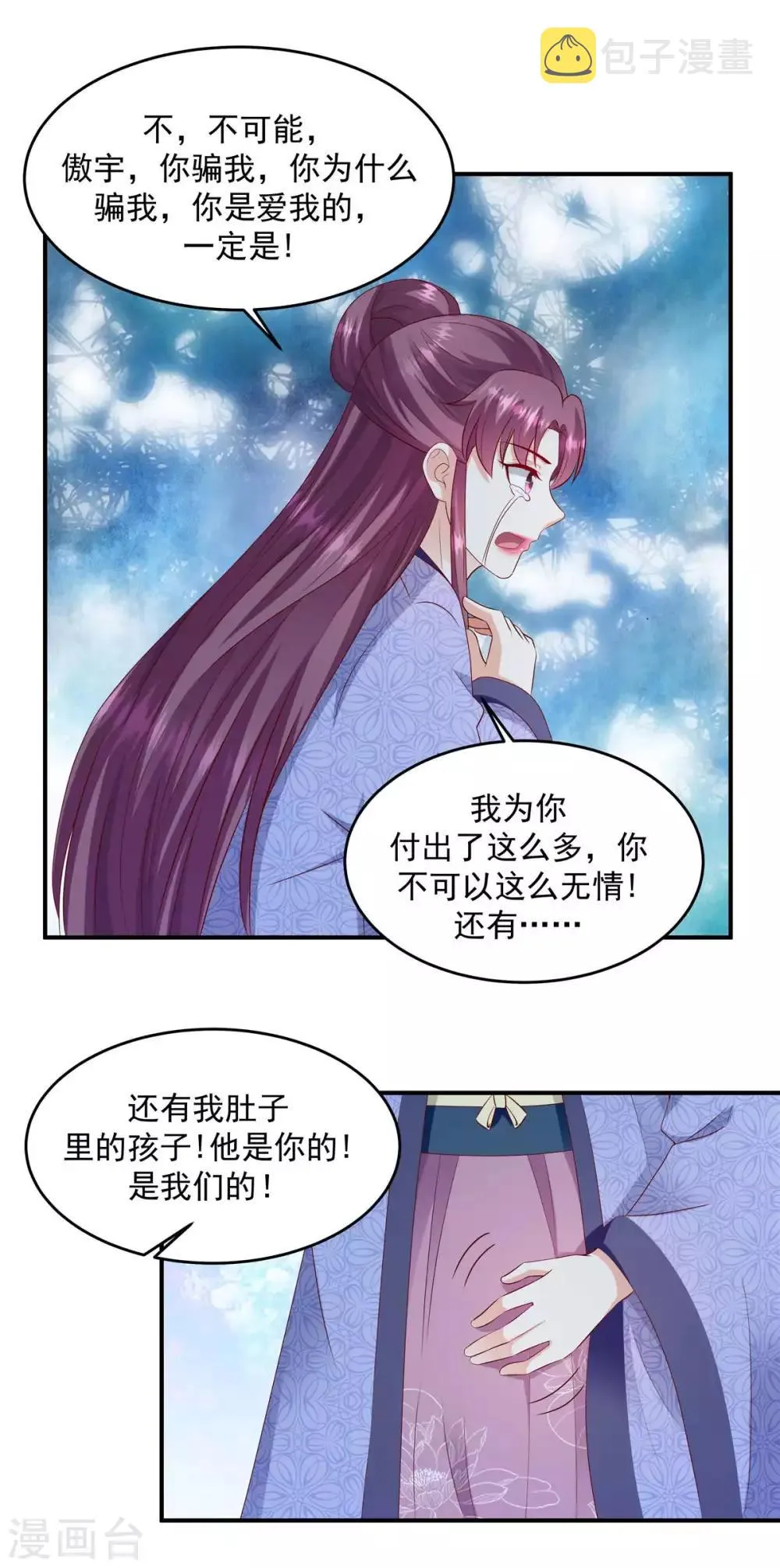 第141话1 何来感情之说 第3页