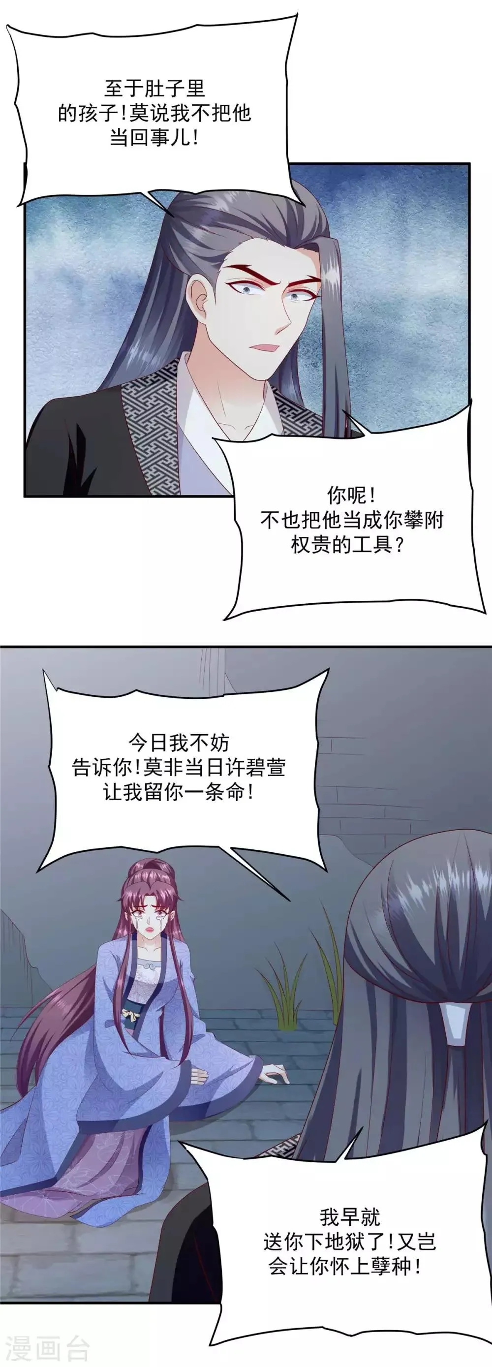 第141话1 何来感情之说 第6页