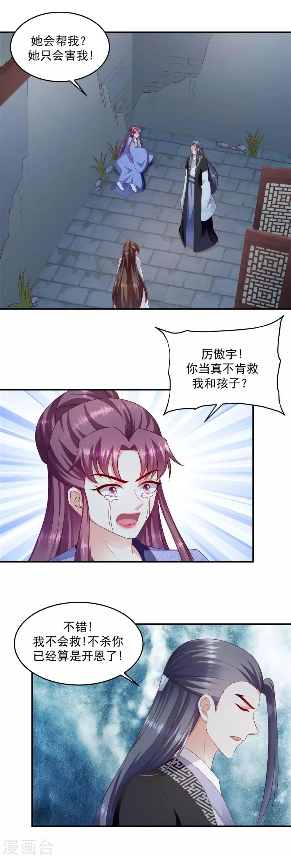 第141话1 何来感情之说 第7页