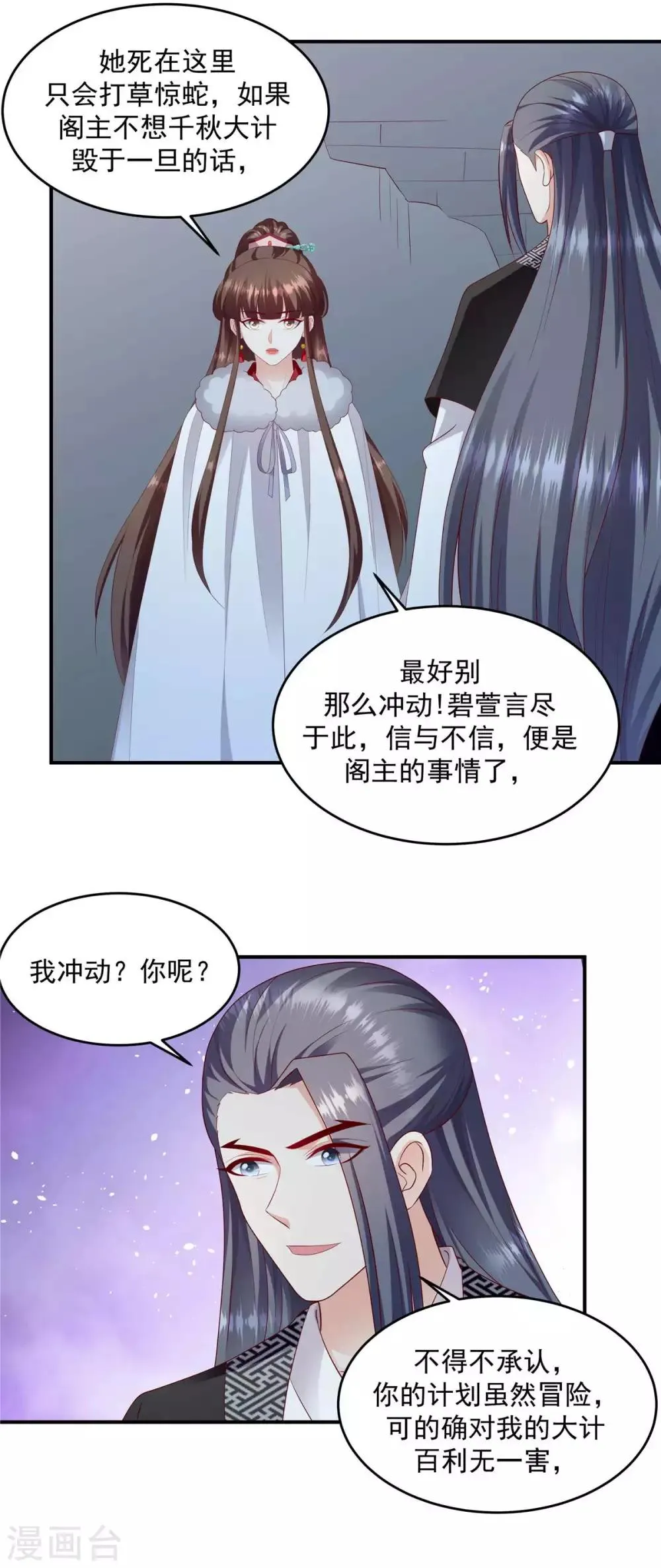 第141话1 何来感情之说 第15页