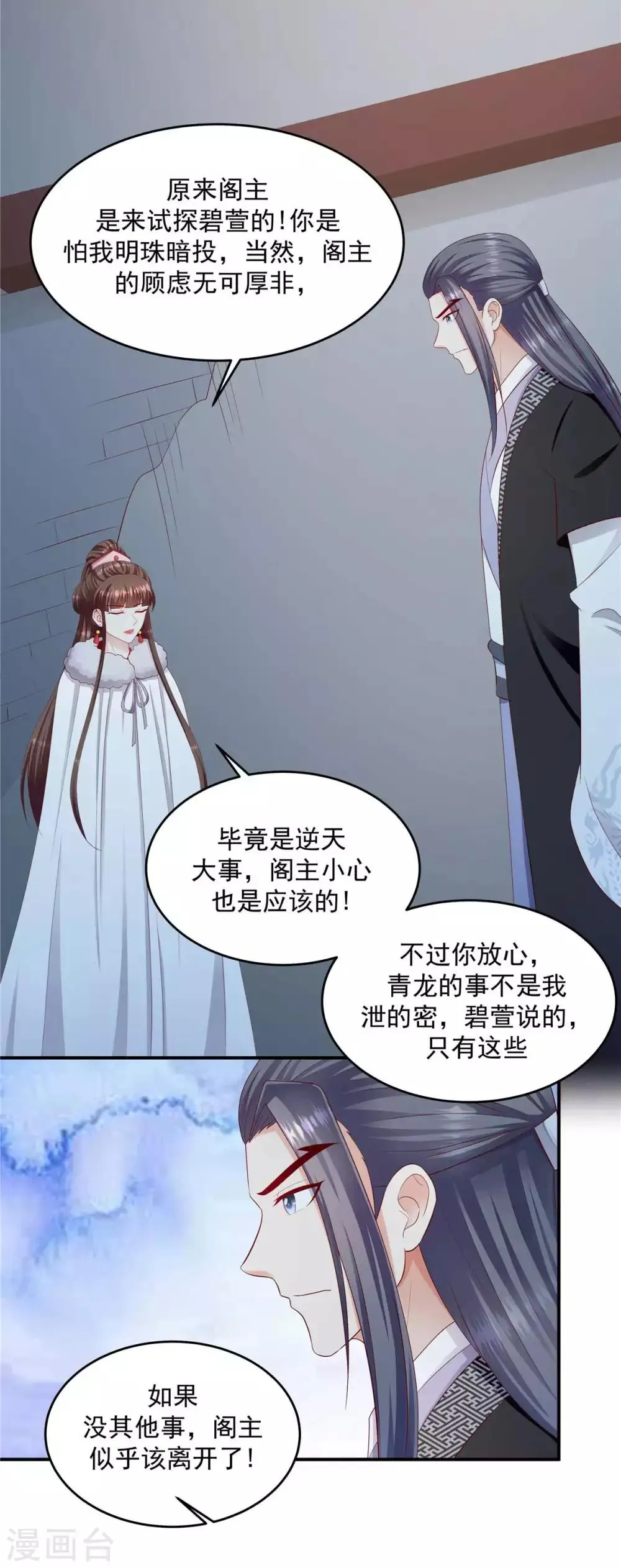 第141话1 何来感情之说 第19页