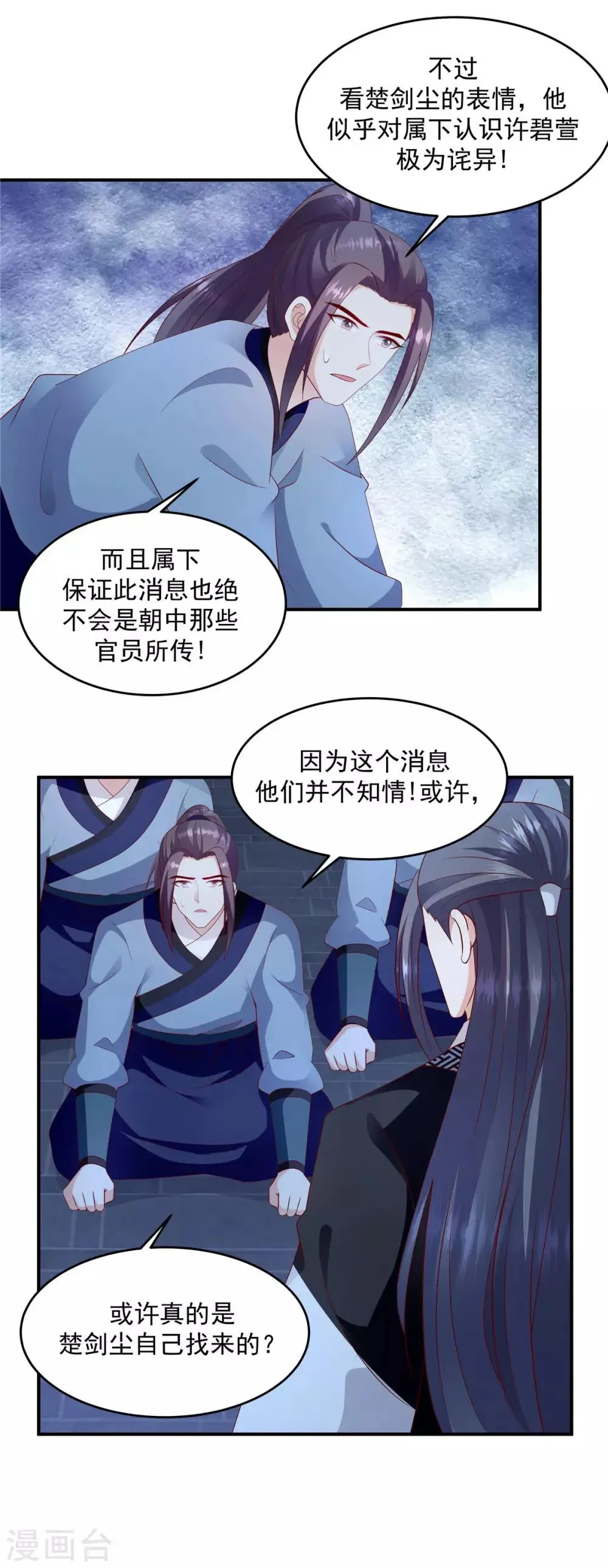 第140话2 为什么要救你？ 第3页