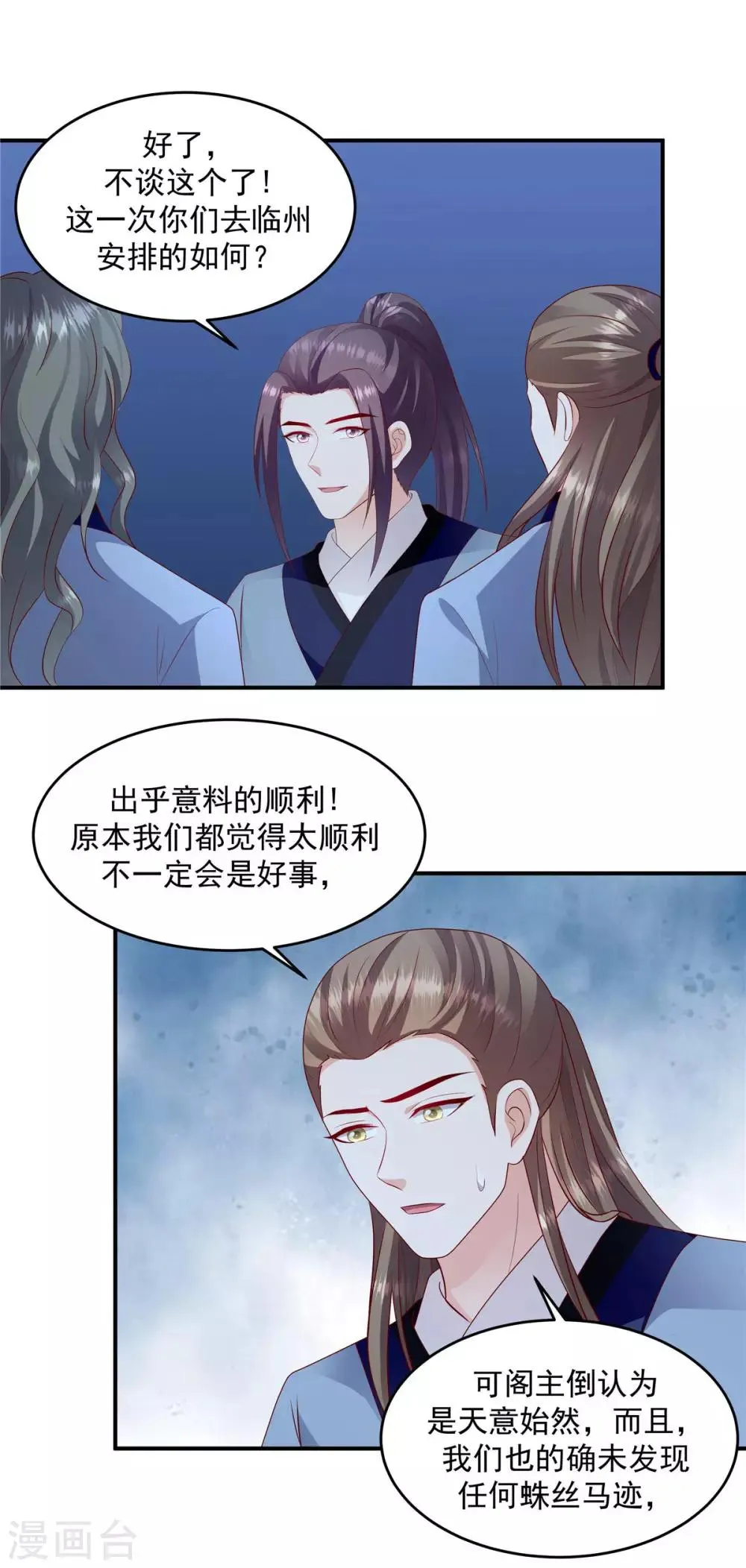 第140话2 为什么要救你？ 第7页