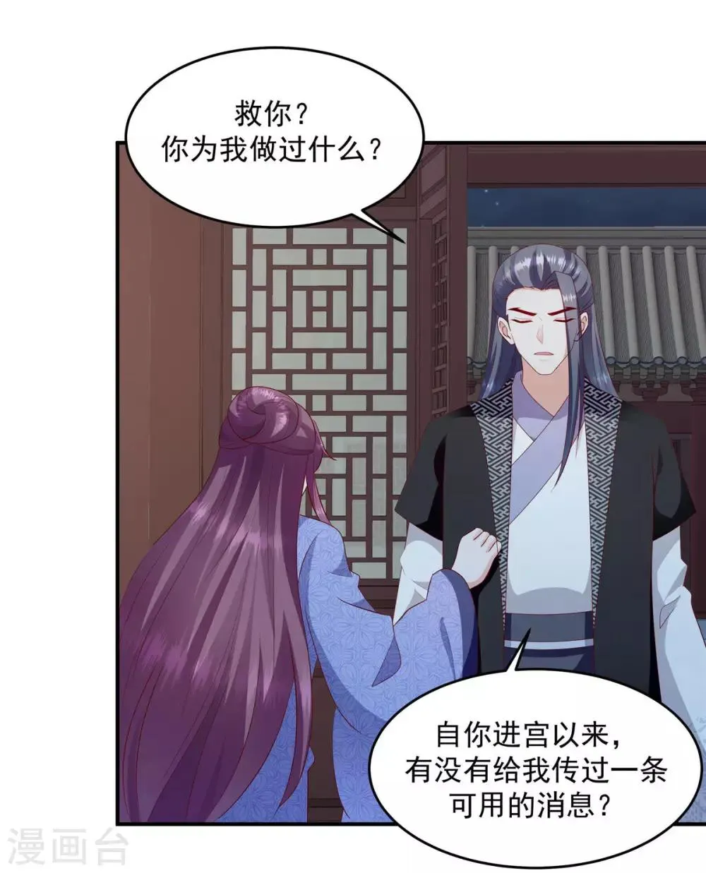 第140话2 为什么要救你？ 第20页
